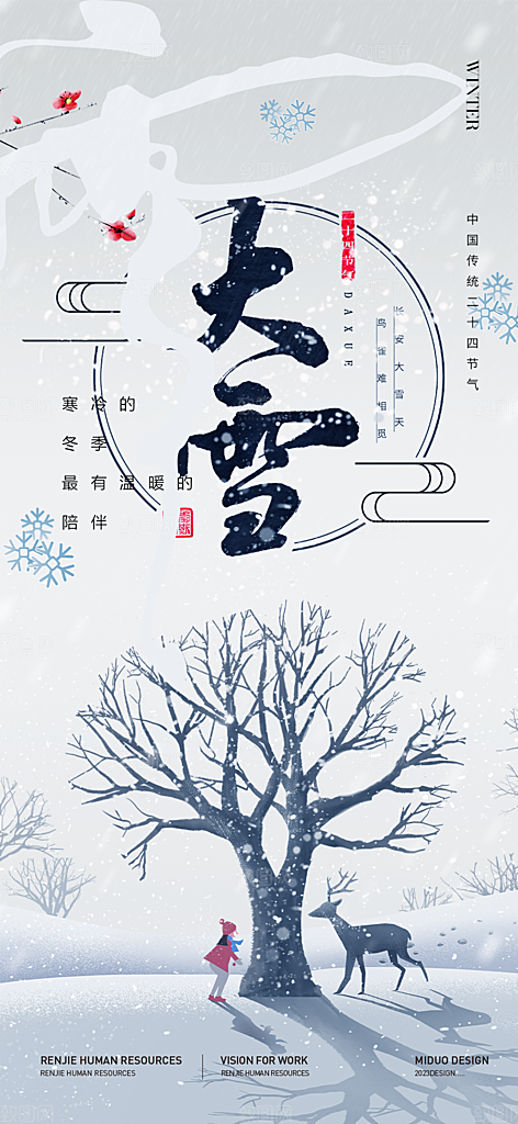 传统二十四节气大寒宣传活动海报