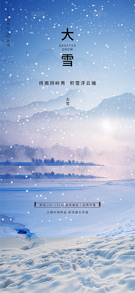传统二十四节气大寒宣传活动海报
