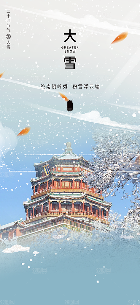 传统二十四节气大寒宣传活动海报