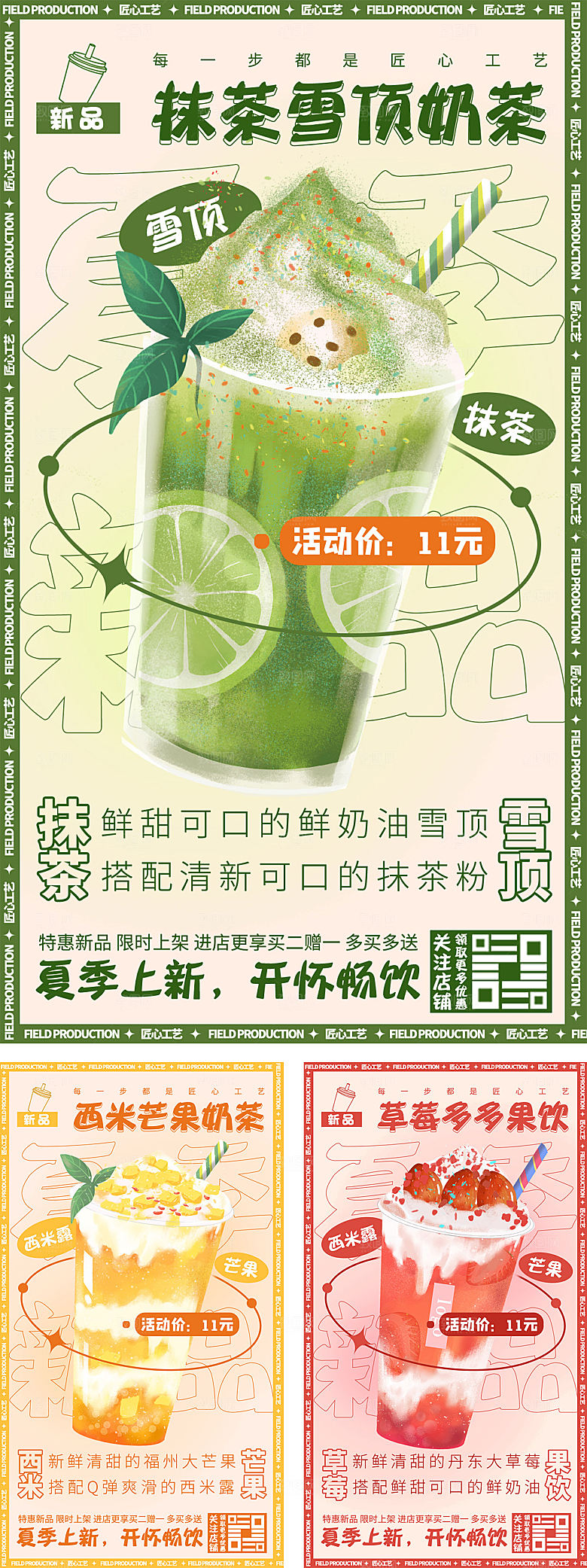 潮流奶茶插画系列海报