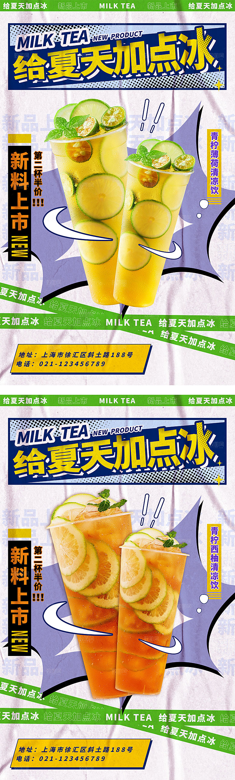 酸性潮流奶茶果汁海报