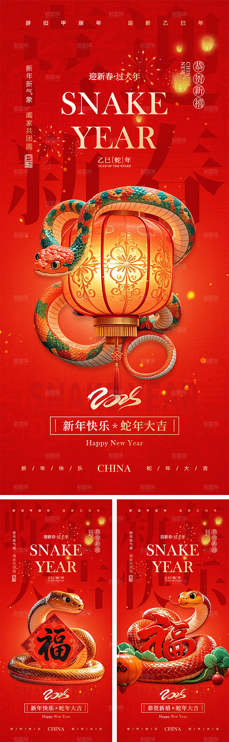 2025蛇年宣传海报