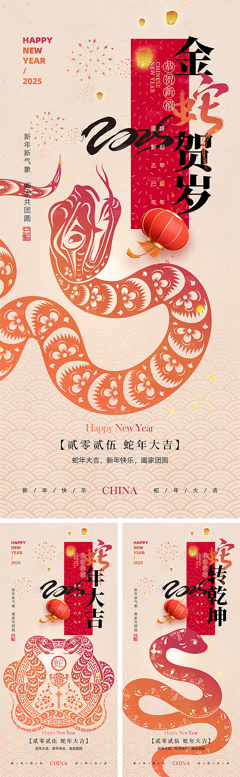 2025蛇年宣传海报