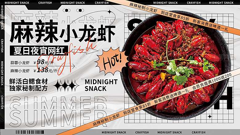 麻辣小龙虾夜宵海报