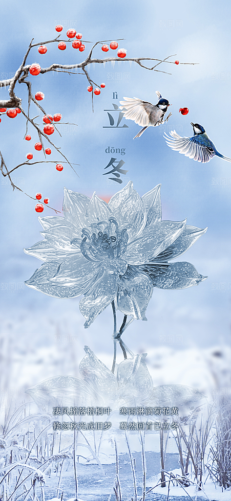 节气立冬宣传活动海报