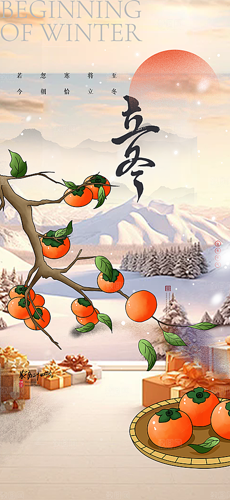 节气立冬宣传活动海报