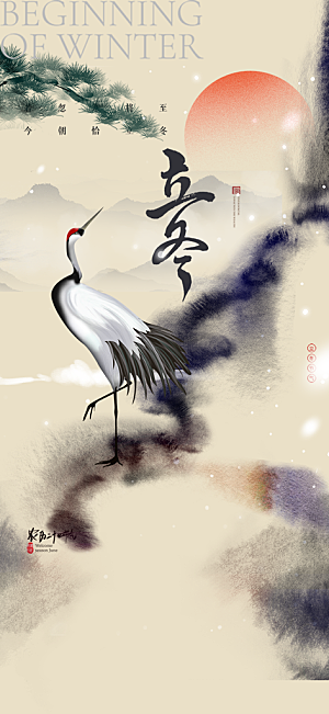 节气立冬宣传活动海报