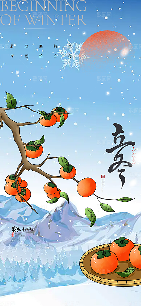 节气立冬宣传活动海报