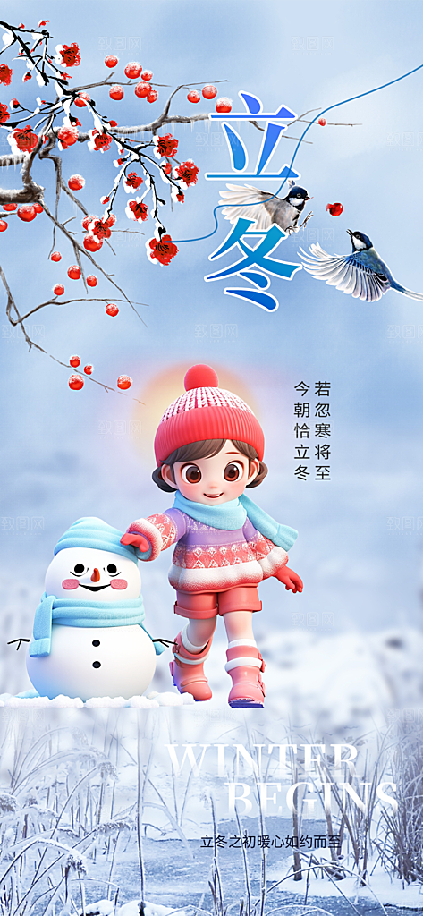节气立冬宣传活动海报