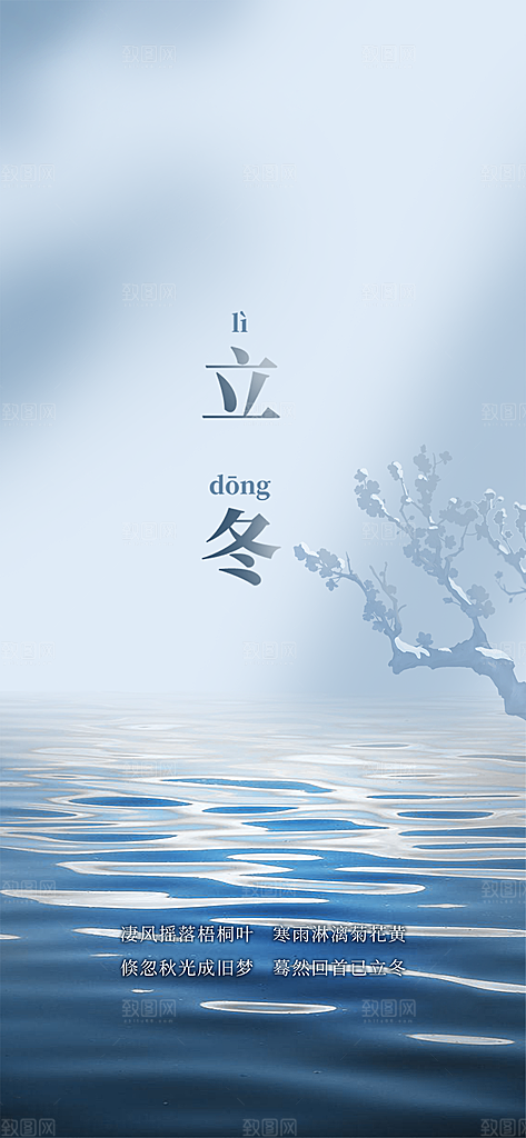 节气立冬宣传活动海报