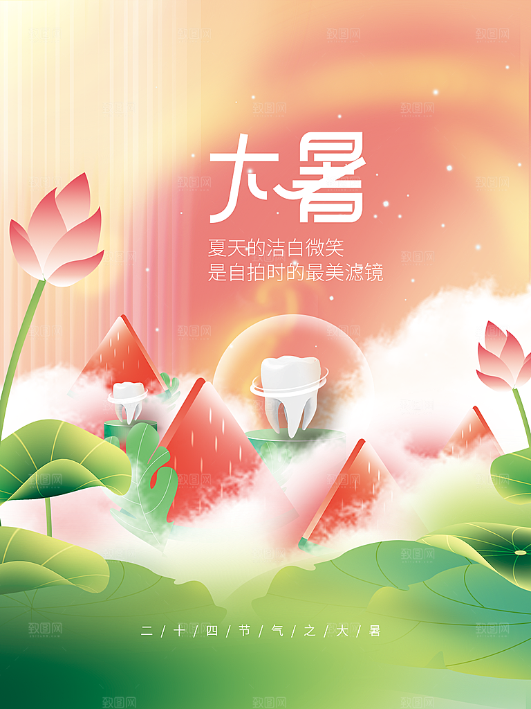 大暑节气简约大气海报