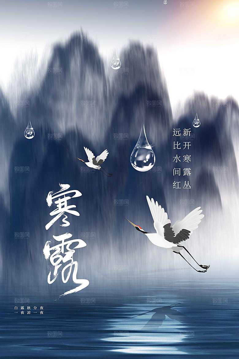 寒露节气传统海报