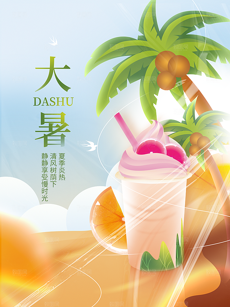 大暑节气简约大气海报
