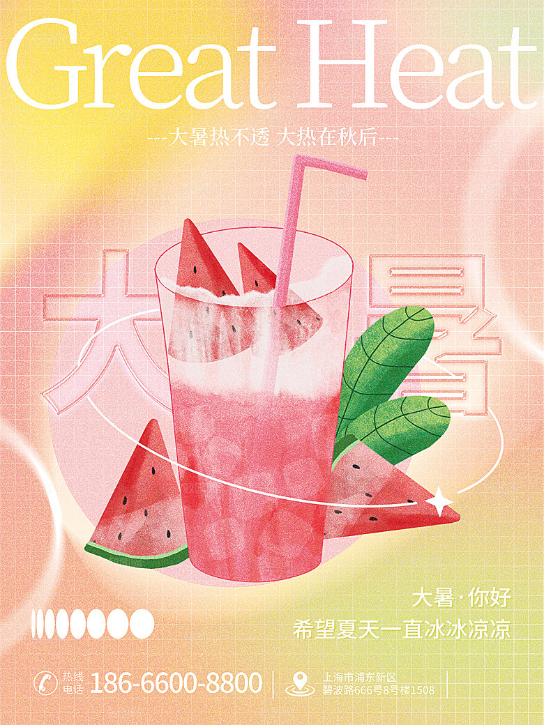 大暑节气简约大气海报
