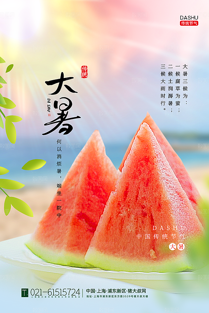 传统节气大暑海报模板