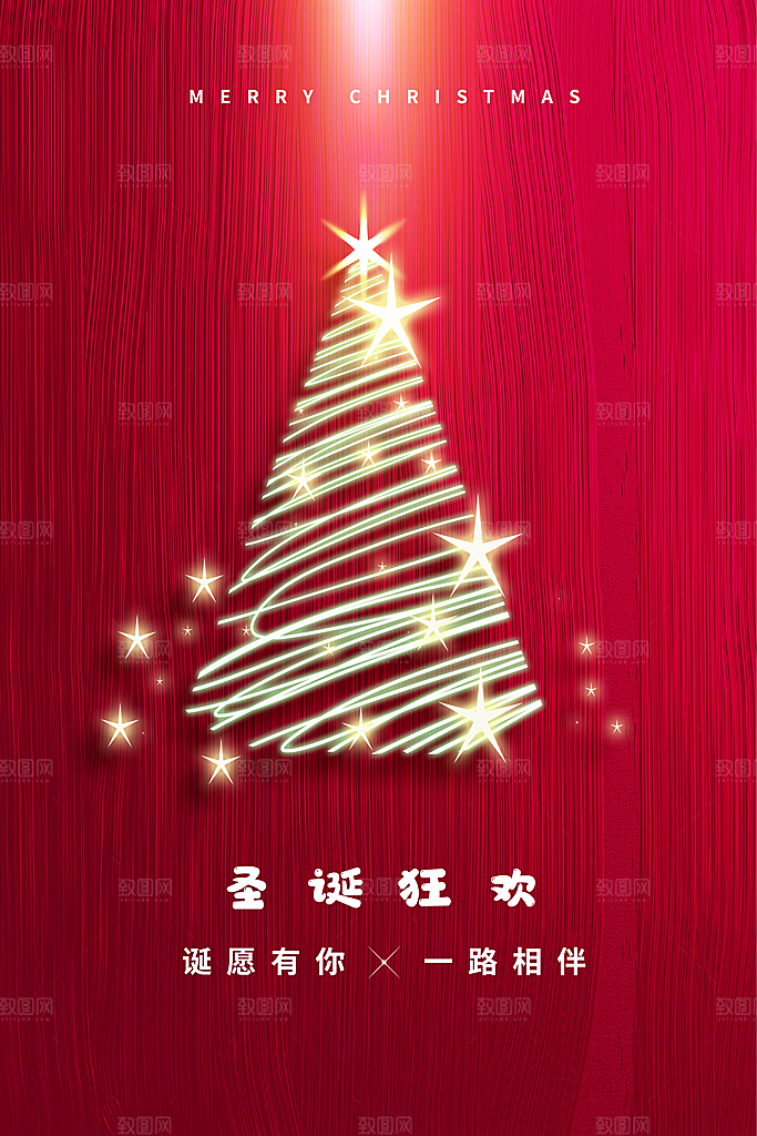 圣诞节节日活动海报
