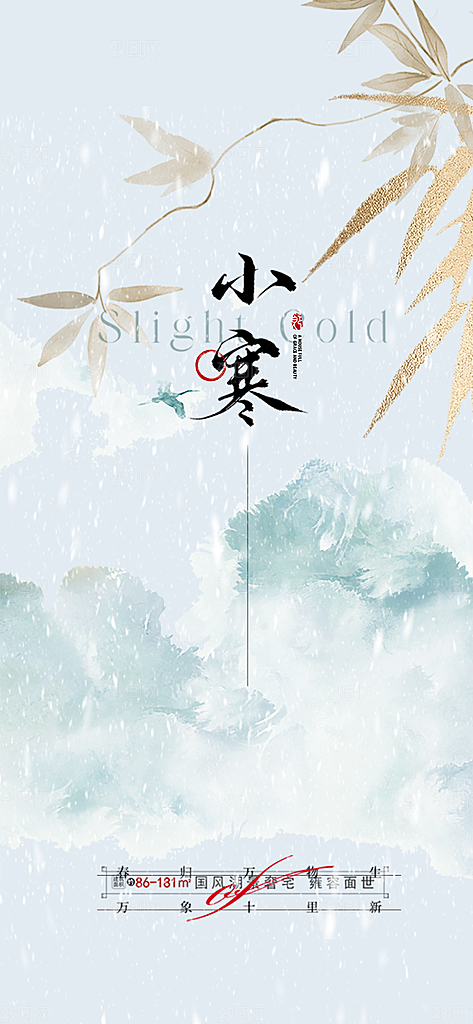 传统二十四节气小寒宣传活动海报