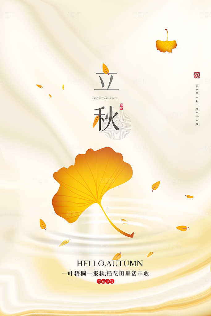 秋分节气简约大气海报