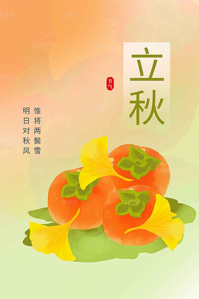 秋分节气简约大气海报