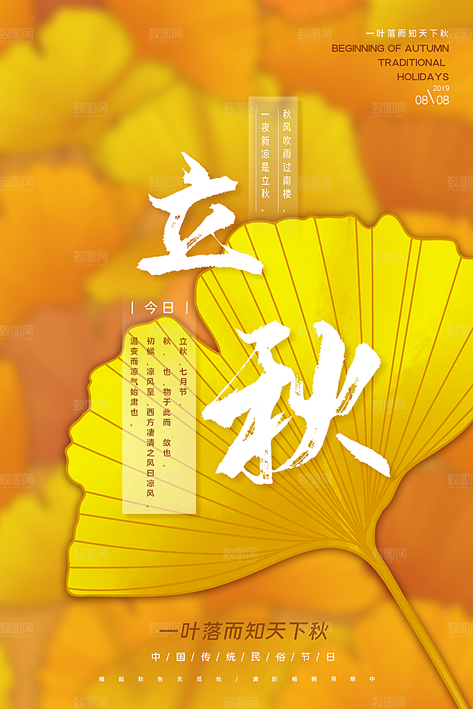 秋分节气简约大气海报