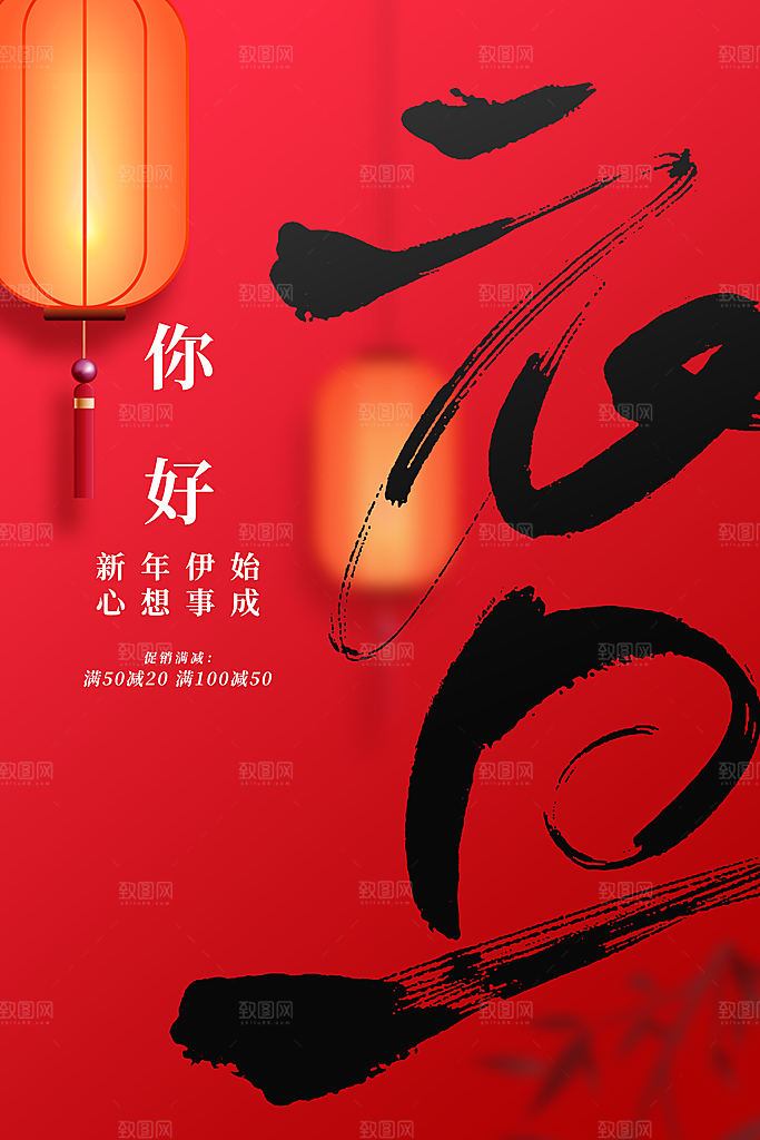 元旦节日活动海报