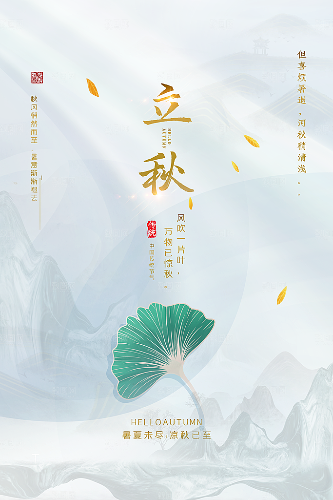 秋分节气简约大气海报