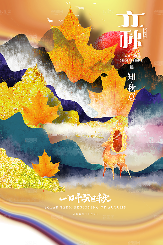 秋分节气简约大气海报