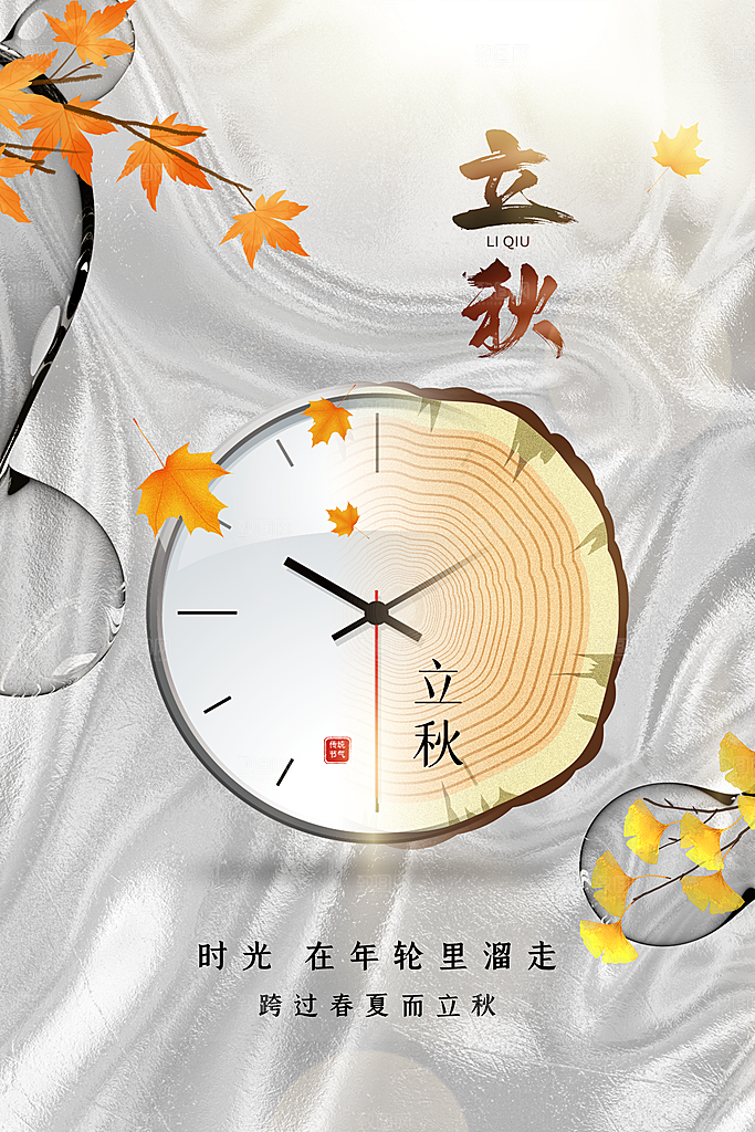 秋分节气简约大气海报