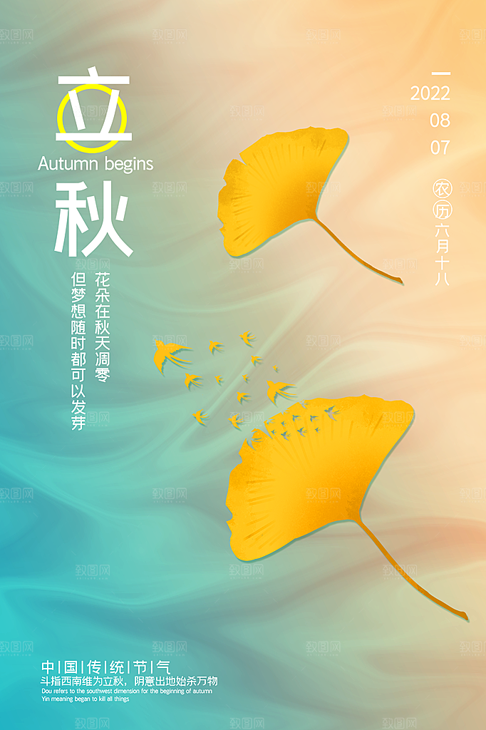 秋分节气简约大气海报