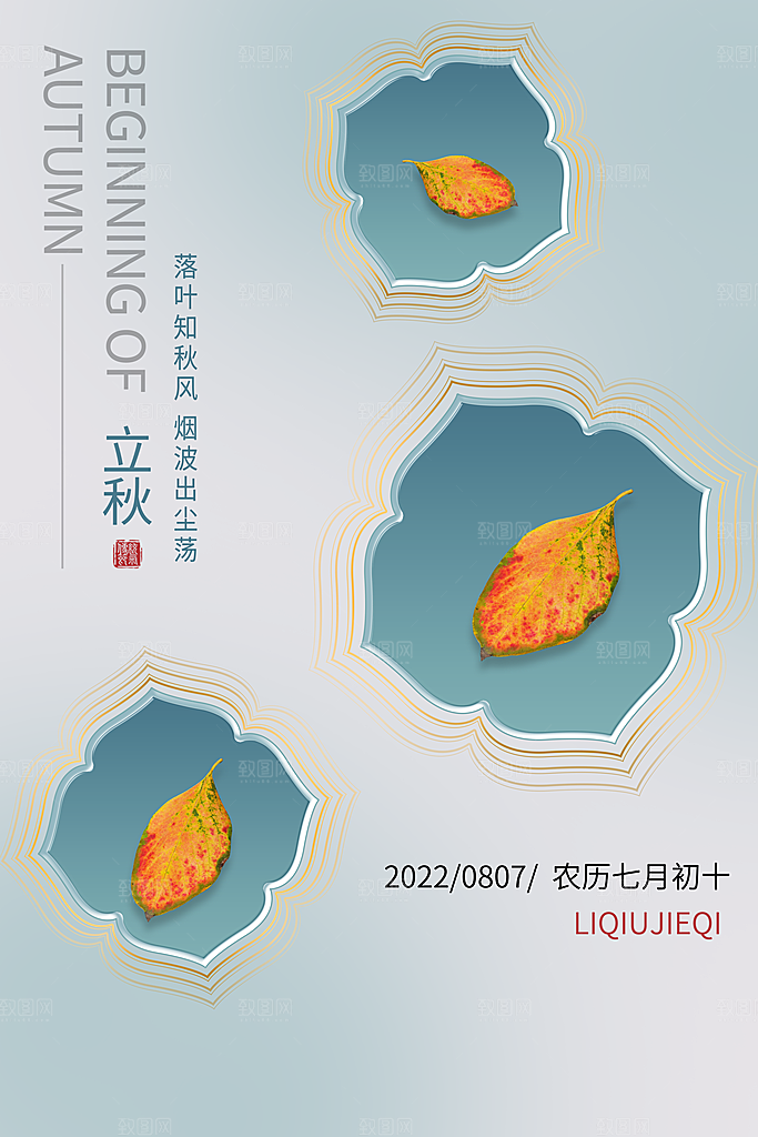 秋分节气简约大气海报