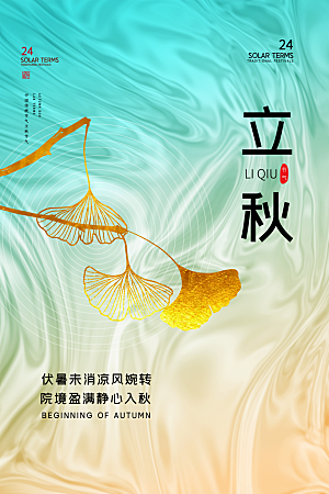 秋分节气简约大气海报