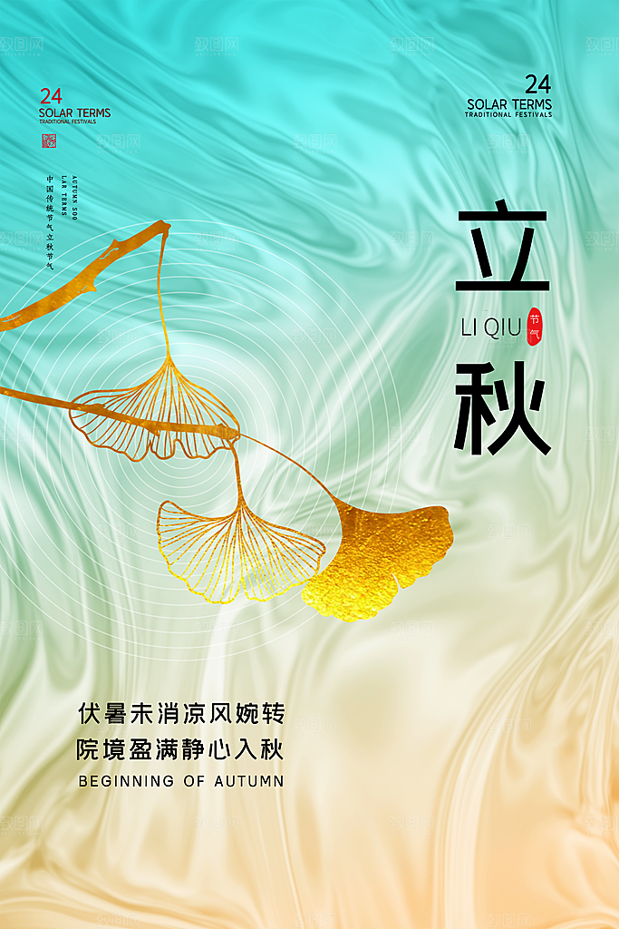 秋分节气简约大气海报