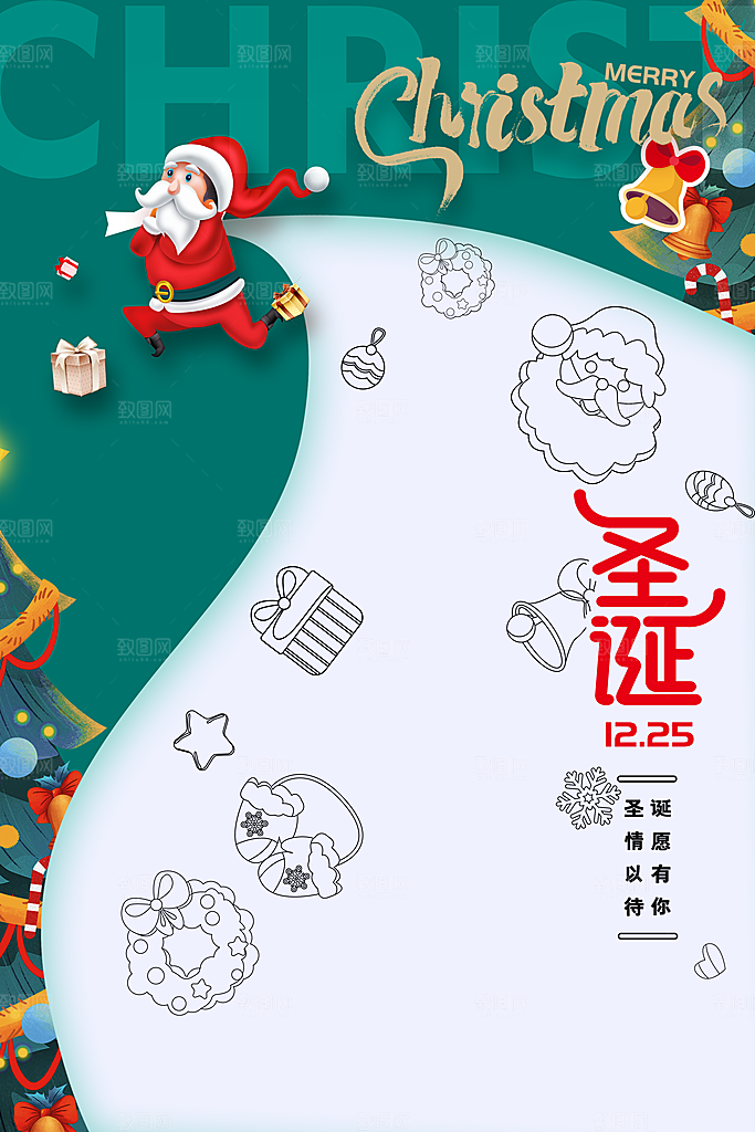 圣诞节节日活动海报