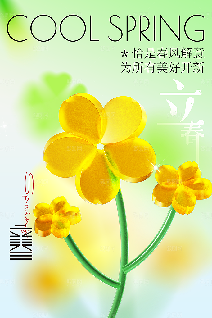 立春节气活动海报