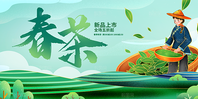 春茶上新活动展板