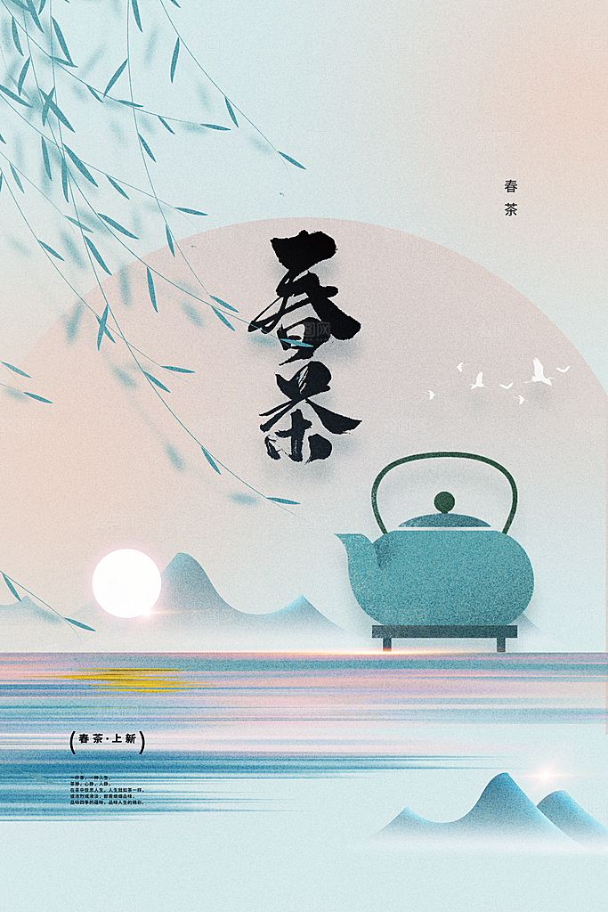 春茶上新活动海报