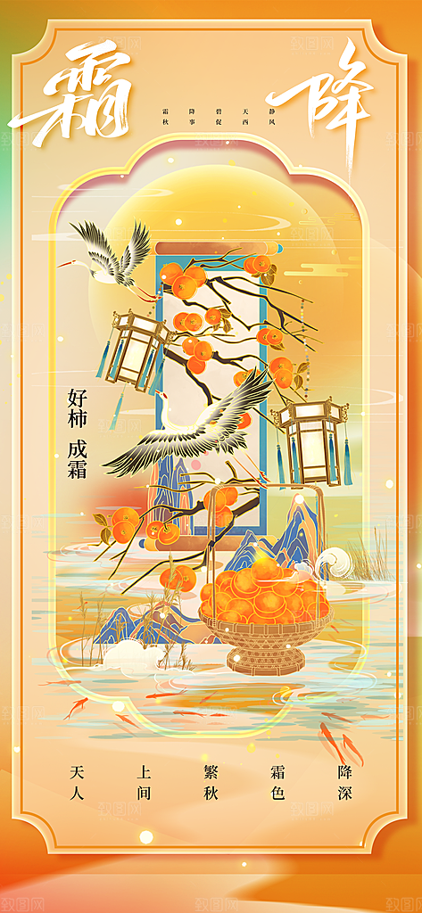霜降节气传统海报