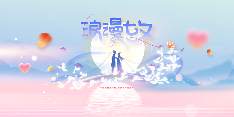 七夕节日传统展板