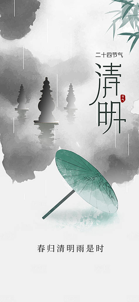 清明节节日活动海报