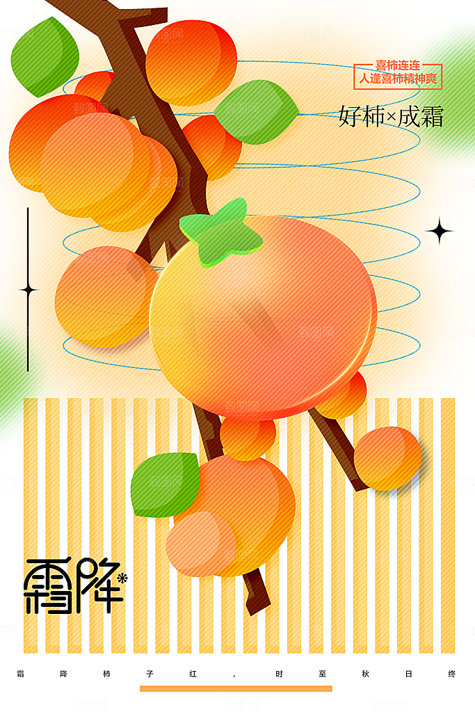 霜降节气传统海报