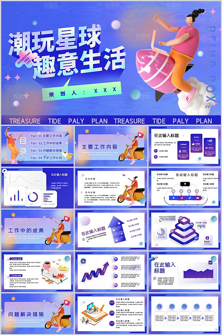 3D简约工作报告PPT模板