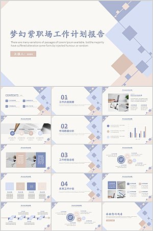 紫色职场工作计划报告PPT模板