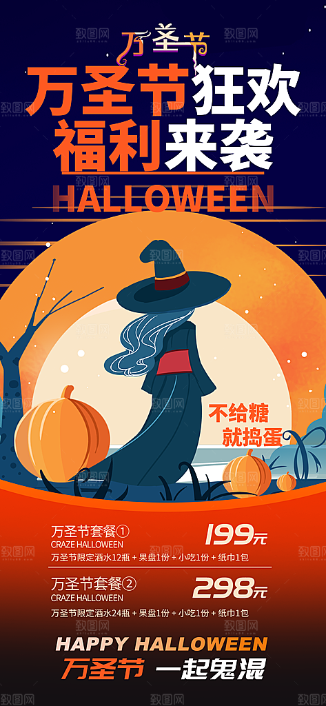 万圣节节日活动宣传海报