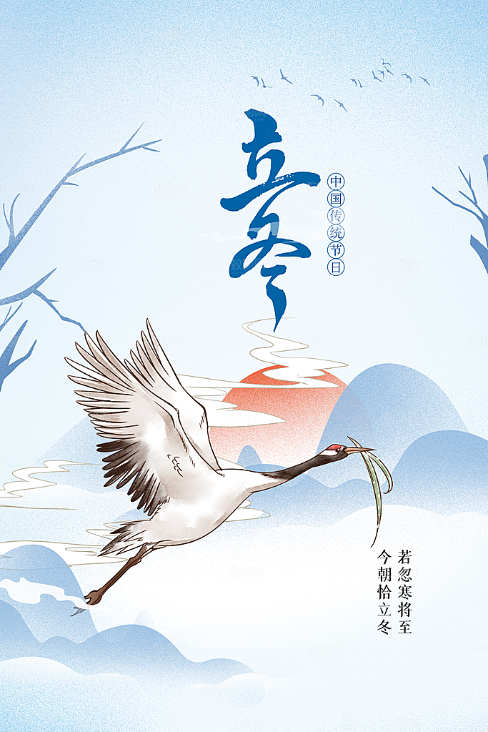 立冬节气活动海报