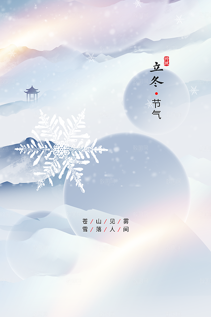立冬节气活动海报