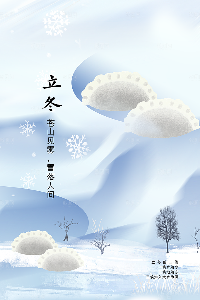 立冬节气活动海报
