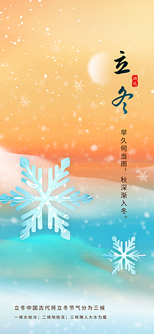 立冬节气活动海报