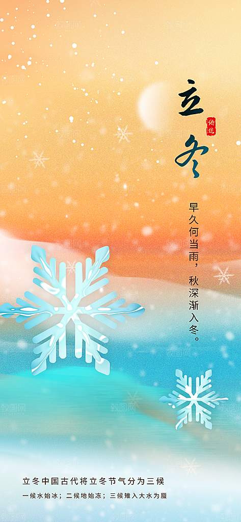 立冬节气活动海报