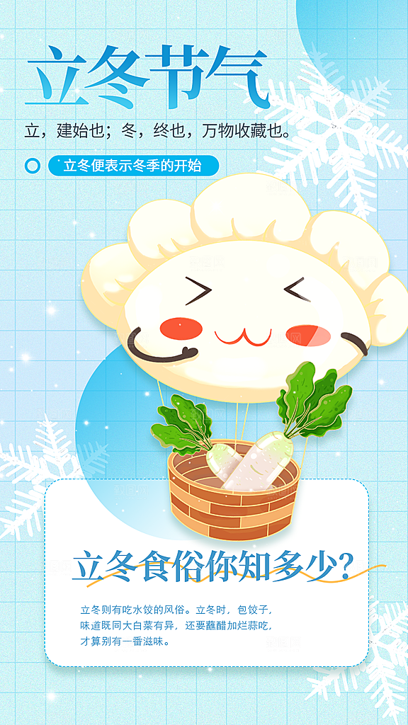 立冬节气活动海报