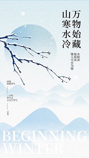 立冬节气活动海报